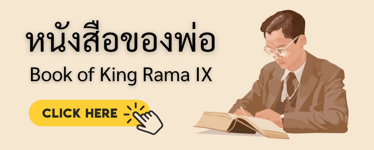 King Rama IX